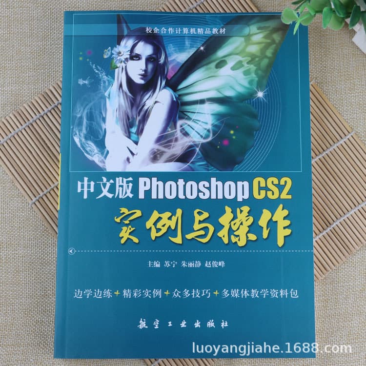 Photoshop CS2 Examples and Operation Tutorial PS Image Processing Basics Beginner Textbook