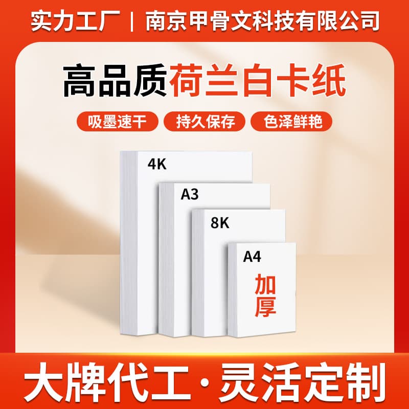 Wholesale A3 A4 White Cardboard 200g 250g Thick Hard White Business Card Paper 8K Painting Cardboard Hard White Cardstock