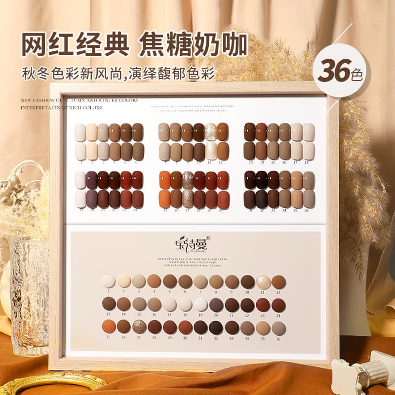 Baoshiman Autumn/Winter 36-Color Caramel Macchiato Gel Nail Polish 2026 New Collection Nude Nail Art Full Set for Salon