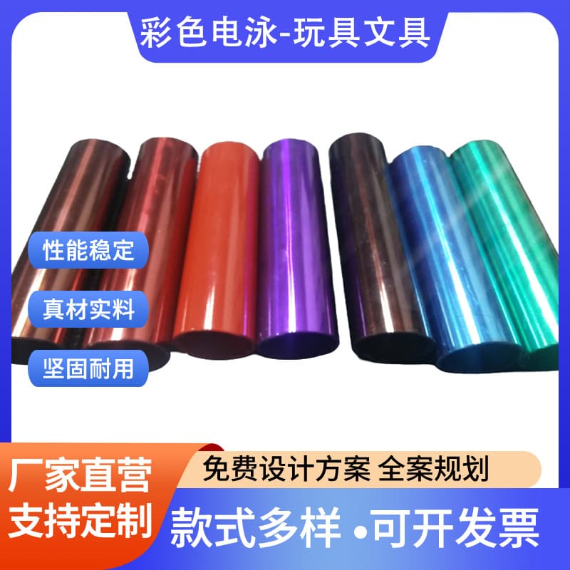Guangdong Brilliant Color Electrophoretic Paint Processing for Toys and Stationery Products: Customized processing with professional equipment based on your needs.