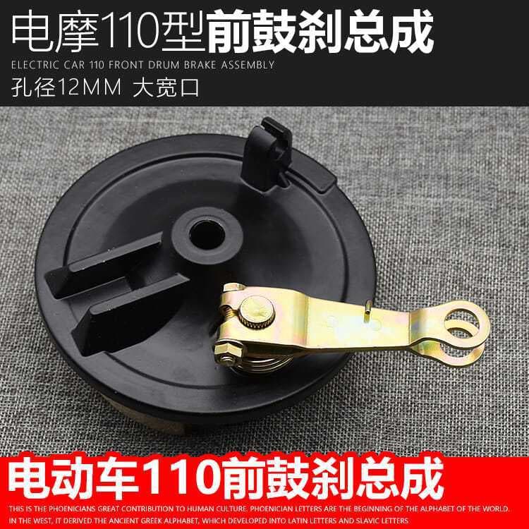Battery electric vehicle front brake assembly brake 110 tricycle wide drum cover wheel drum brake assembly motorcycle parts