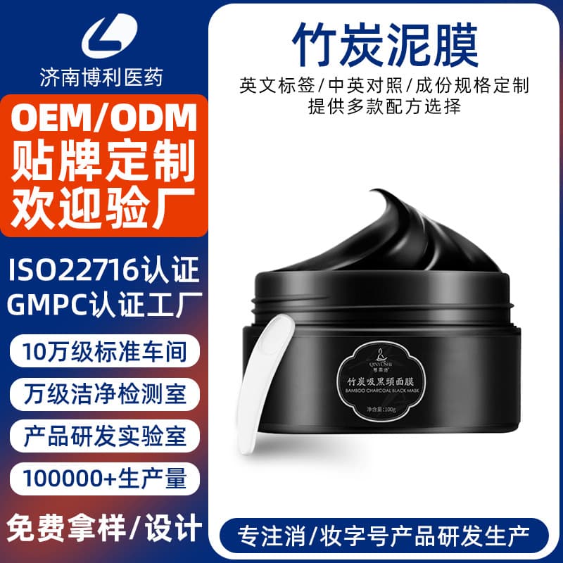 Custom Bamboo Charcoal Mask Hydrating Peel-off Wash-off Black Mask Bamboo Charcoal Cleanse Blackheads Azelaic Acid Mud Mask OEM
