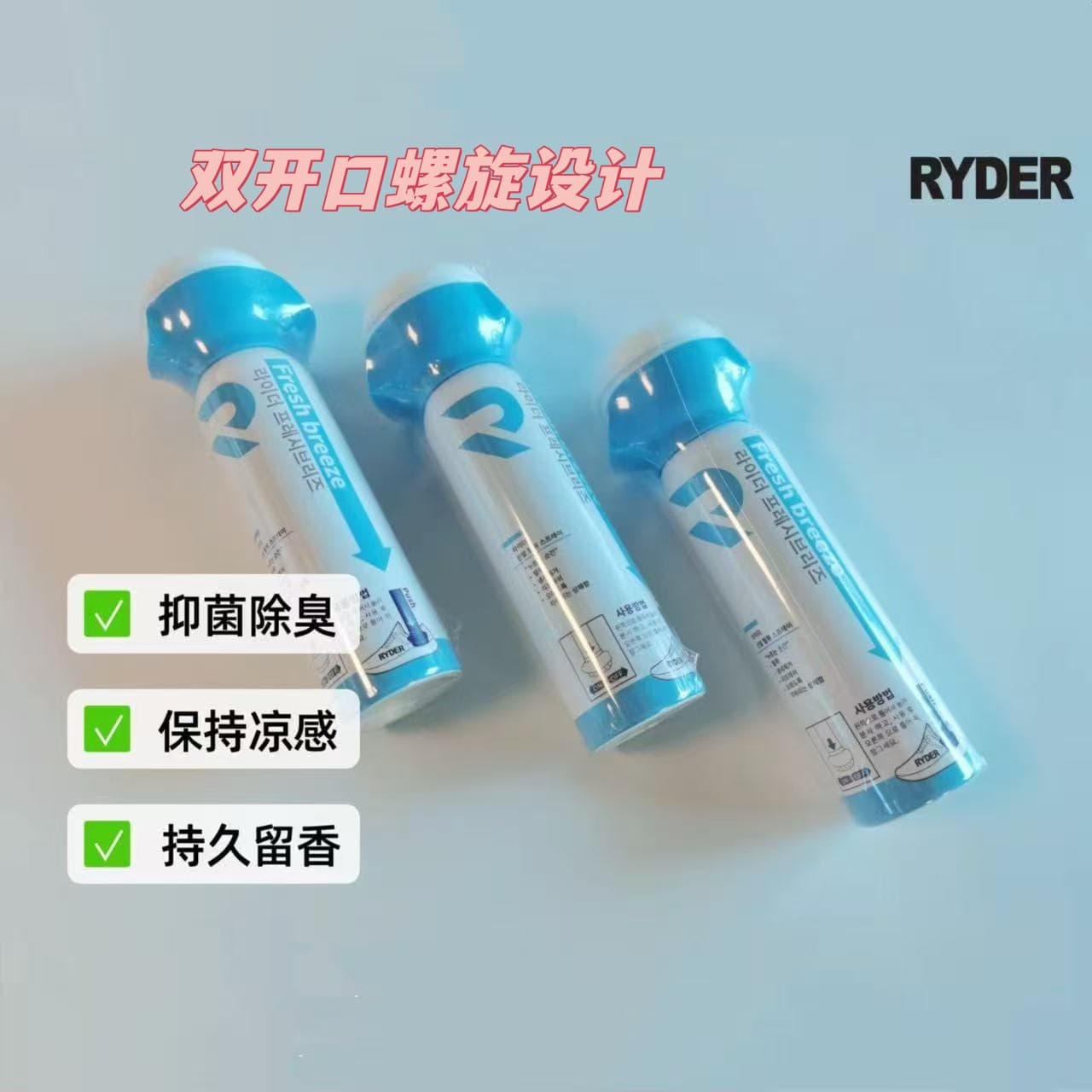 Deodorant Dual Spiral Opening Design Antibacterial Deodorant Ice Cool Sensation Korean RYDER Shoe Deodorant Spray