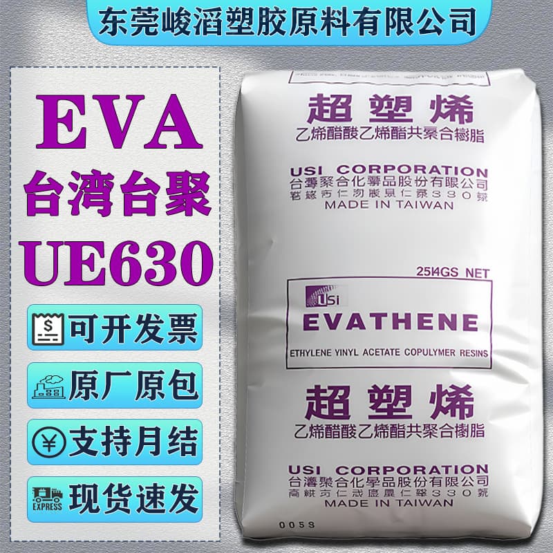 EVA Taiwan USI UE630 UE632 UE4055 Food Grade Foam for Medical Packaging and Medical Device Applications