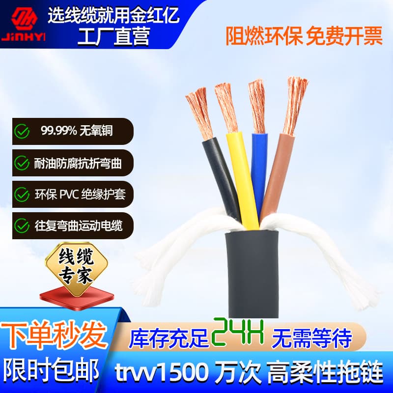 Wow, factory wholesale 15 million cycles TRVV high-flexibility drag chain cable 234516 multi-core 0.15-2.5 square millimeter