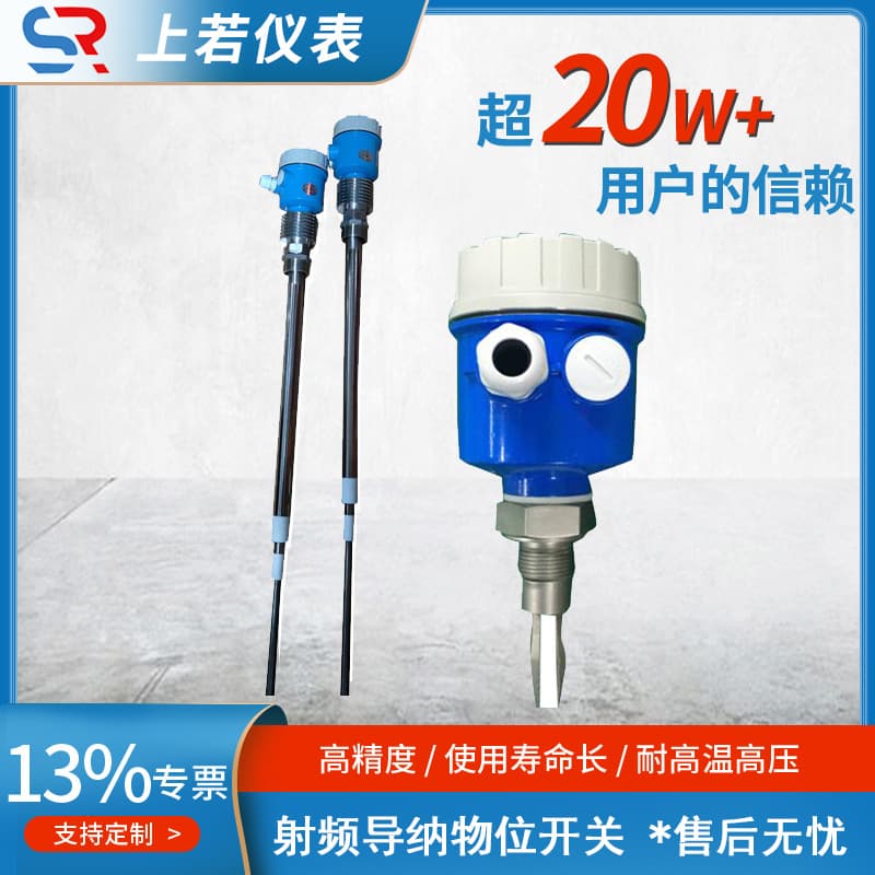 Paddle level switch RF admittance level meter Capacitive switch RF admittance level switch