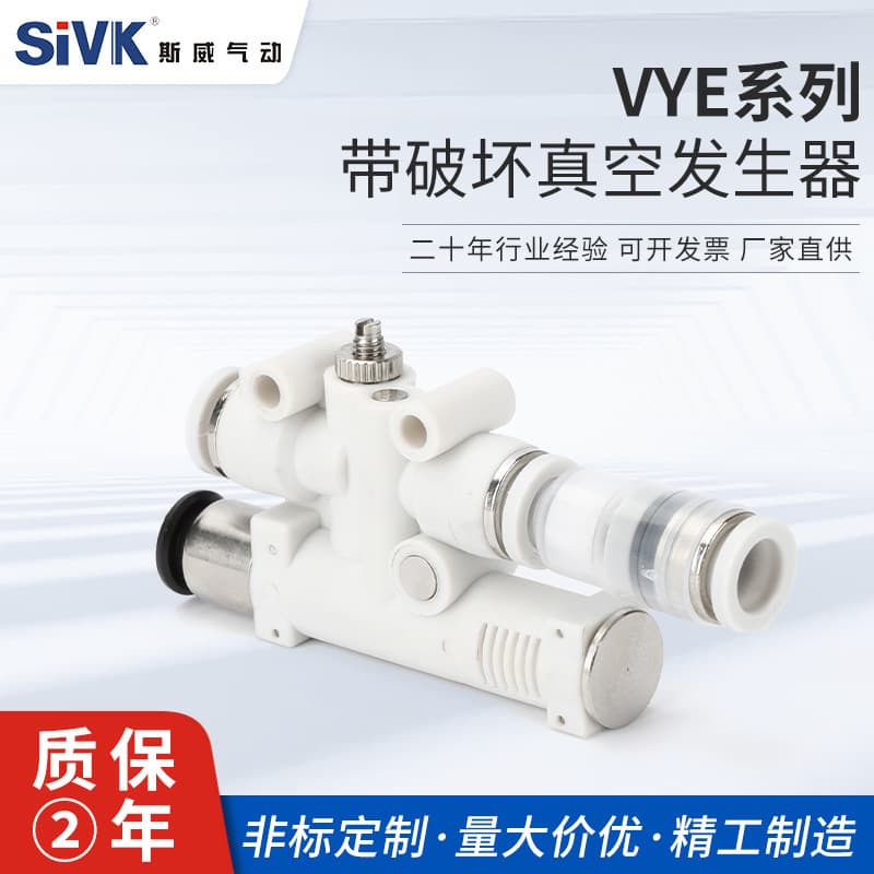 Vacuum Breaker Included Vacuum Generator VYL VYE VYH07-666F 07-666JF 05-666J 05-666