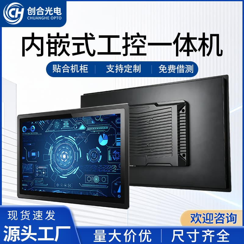 Cabinet Embedded Industrial Touch Display Touch Monitor Industrial All-in-One PC Human-Machine Interaction Touch Screen