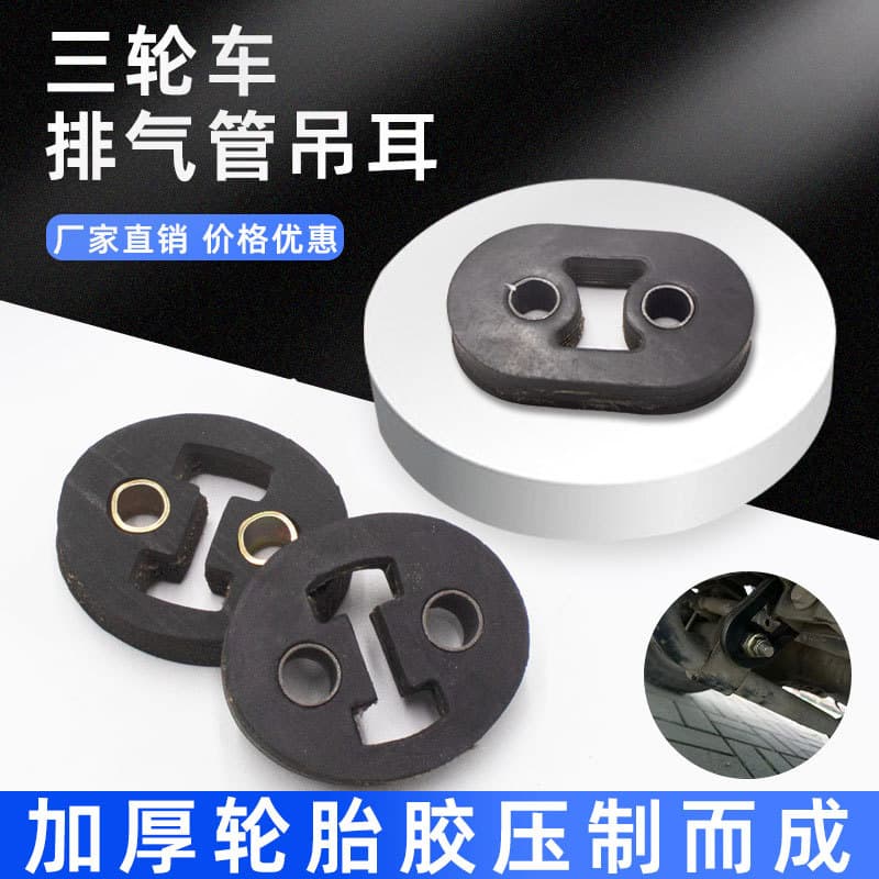Motorcycle Tricycle Exhaust Pipe Lug Silencer Rear Hanging Leather Tire Rubber Silencer Lug Hanging Rubber Fixing Rubber Accessories