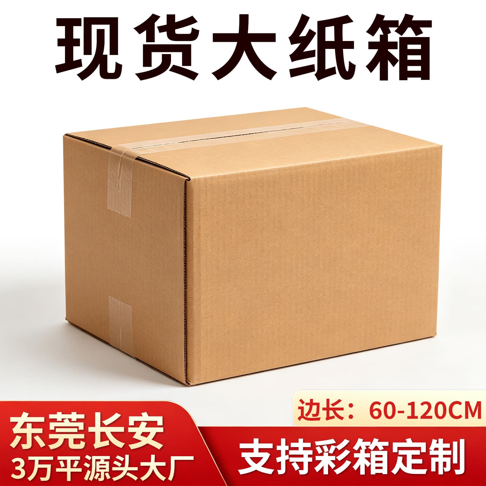 Extra large 100cm carton, large carton, extra large foreign trade box, rectangular factory packaging carton