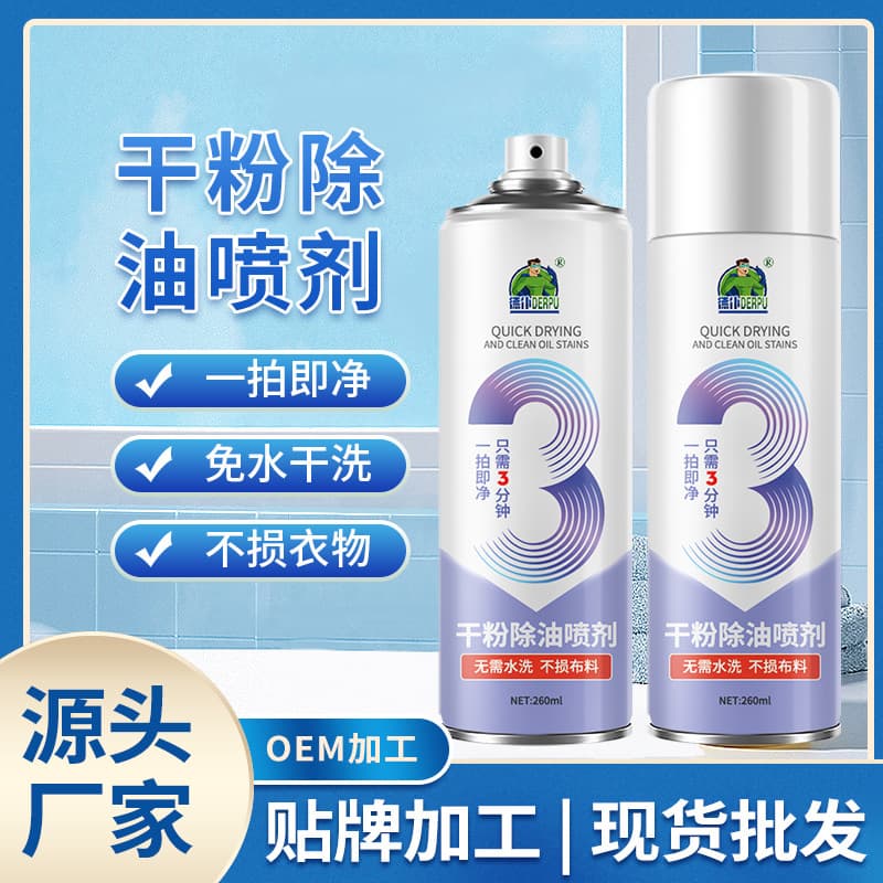 Depo Clothing De-greaser Dry Cleaner Oil Stain Remover No-Wash De-greasing Powder Instant Clean Dry Powder Degreaser