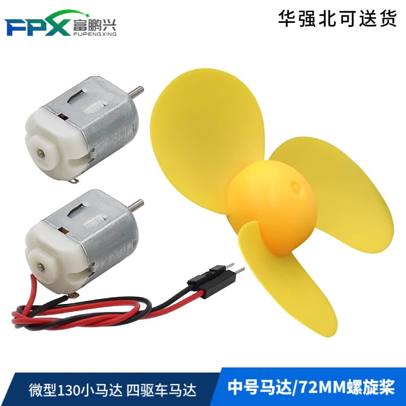 Single Micro 130 Small Motor, RC Car Motor, DC Small Motor, Medium Motor / 72MM Propeller