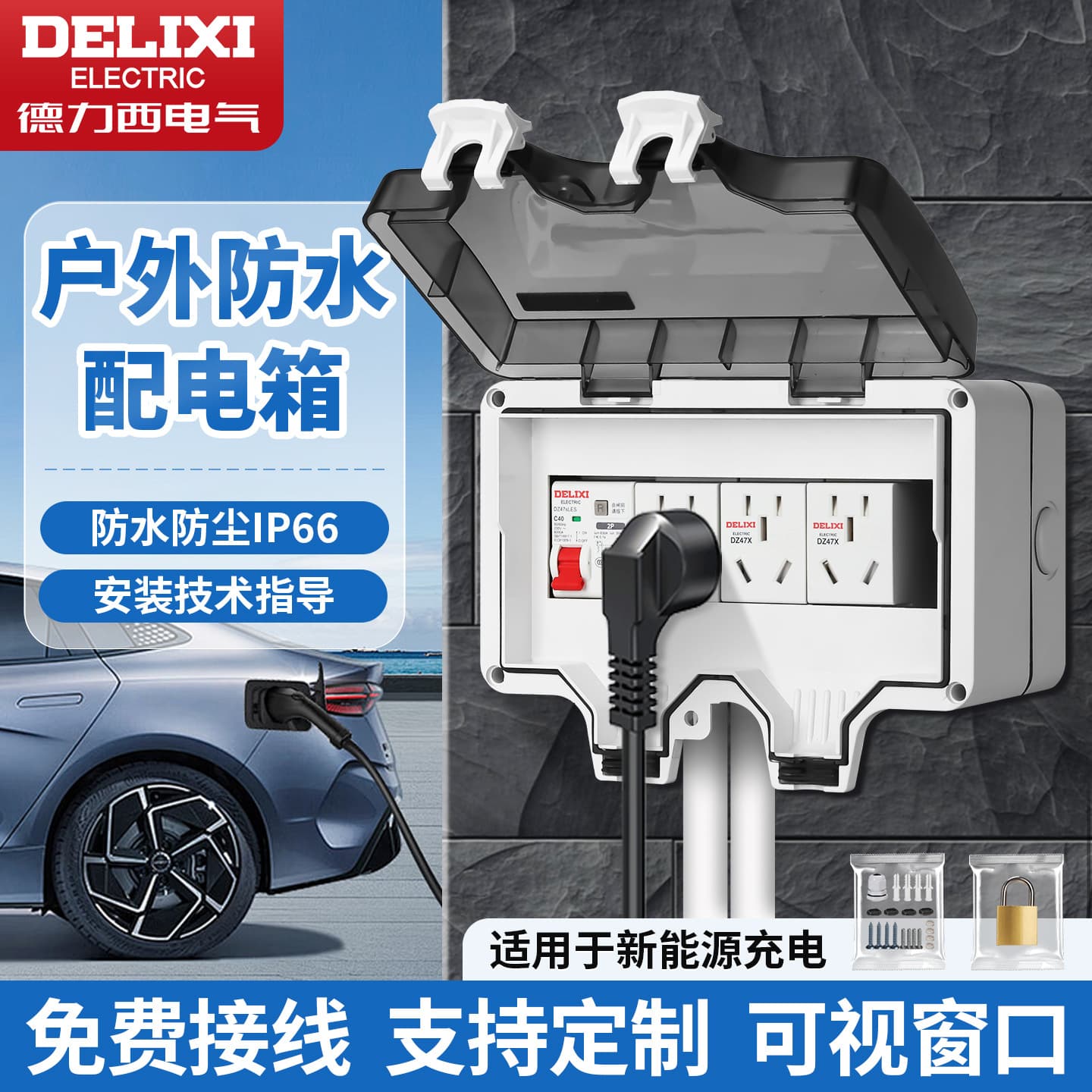 Delixi outdoor waterproof air box new energy charging pile 10A socket box leakage protector 16A distribution box