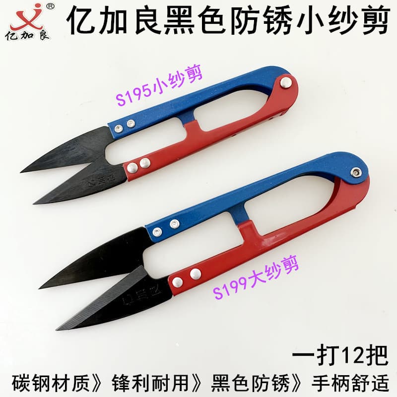 Yijialiang S195 Black Rust-Resistant Small Thread Snips U-Shaped Spring Scissors for Sewing, Handicraft, and Cross-Stitch