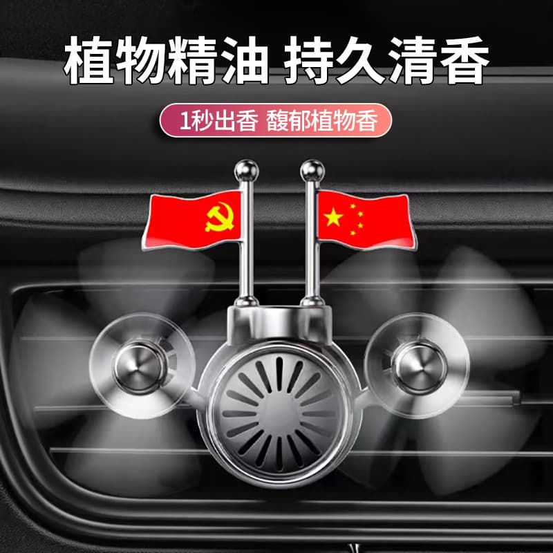 Bomber Car Perfume Air Vent Decoration Small Fan Ornament Air Force No.1 & No.2 Aromatherapy Ornament