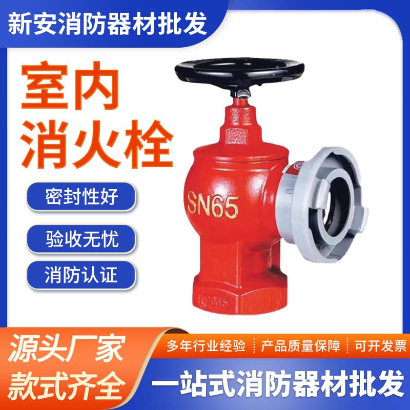 Factory direct supply indoor fire hydrant fire equipment SN65 type pressure reducing stabilized indoor rotating fire hydrant