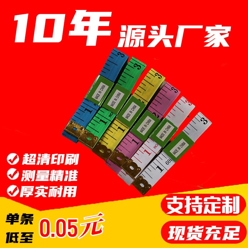 Accurate measurement tape, tailor's soft tape with one side in centimeters and the other in inches, tail logo