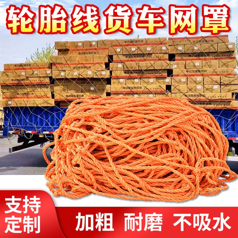Tire Cord Truck Net Rope Net Cover Protective Net Wear-Resistant Nylon Net Truck Cargo Securing Net Marine Use Safety Net