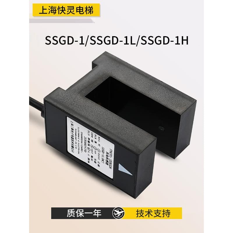 Elevator Photoelectric Sensor SSGD-1L/-1H/SH-ADS-C Three-Level Floor Sensor Suitable for Otis