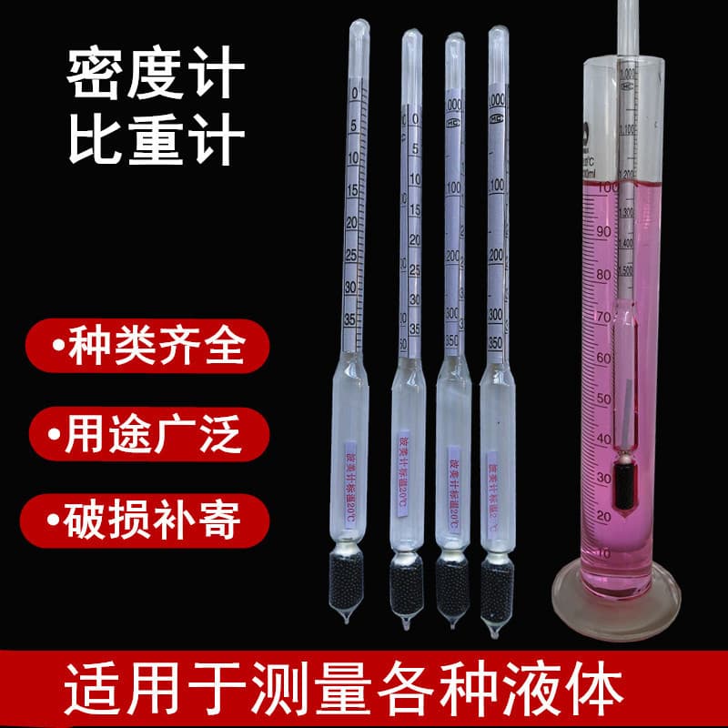Liquid Densimeter, Hydrometer, Glass Baumé Meter, Salinity Tester, Petroleum Testing, Baumé Hydrometer, Concentration Meter