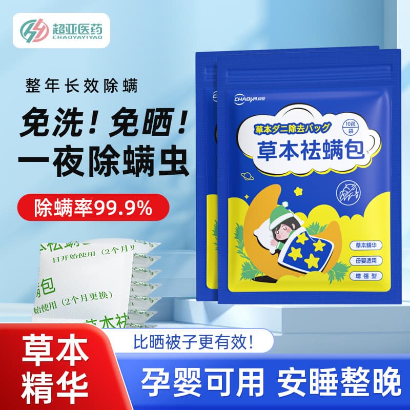 Chaoya Mugwort Mite Removal Sachets, Bedding Pure Natural Herbal Mite Control Tool, Student Dormitory Home Use Mite Repellent Pack with Fresh Scent
