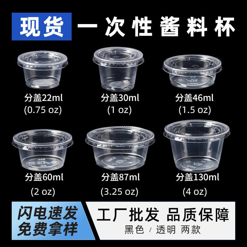 Leak-proof sauce container with lid for takeout, soy sauce and vinegar dipping cup, disposable seasoning portion cup