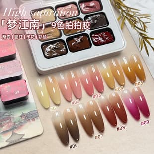 Cross-border Hot Selling Mengjiangnan Nail Solid Pat Pat Gel Painting Gel Nine Grid Smudge Gradient Concealer Blush Wholesale
