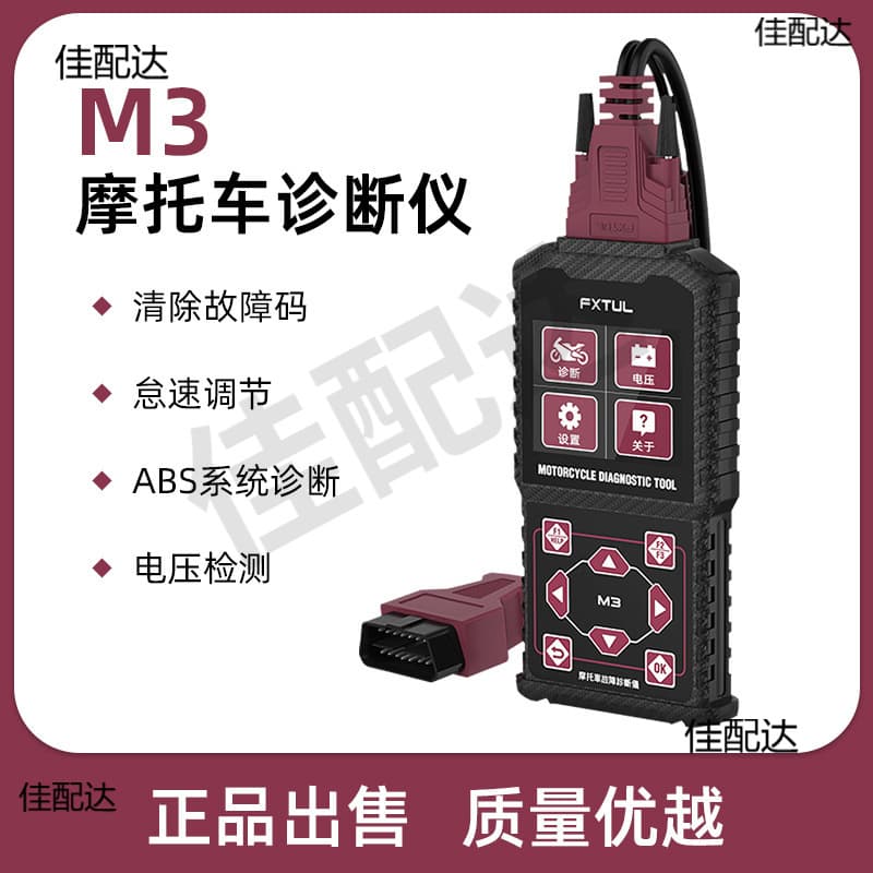FXTUL Motorcycle Diagnostic Tool OBD Fault Diagnosis Detector Line China IV EFI Adapter Cable Fault Code