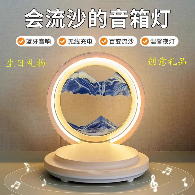 Creative Gift Sand Art Table Lamp, Multi-functional Wireless Charging Bluetooth Speaker, Birthday Present Bedside Night Light