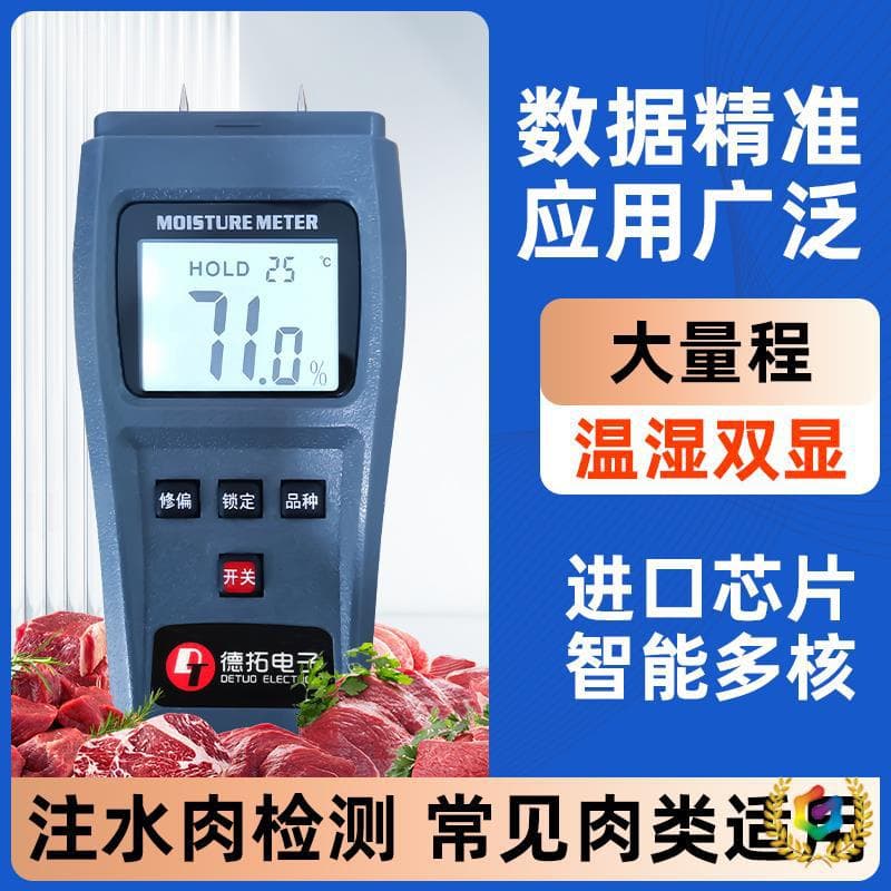 ✅ Meat Moisture Meter for Chicken, Duck, and Fresh Lean Meat, Moisture Tester for Pork, Beef, and Mutton