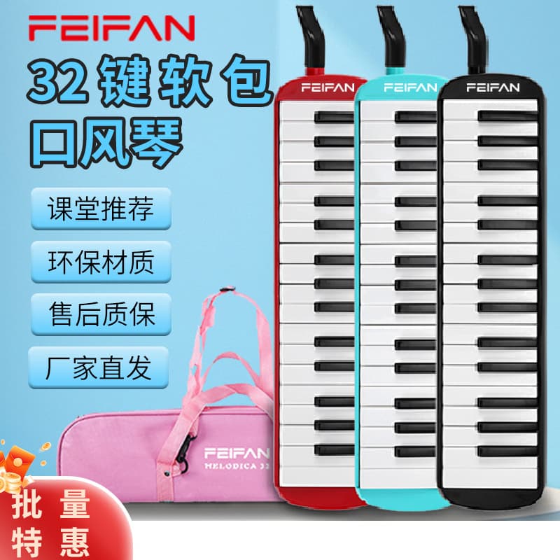 FEIFAN 32-Key Melodica for Elementary School Classroom Practice, Children Beginner Performance-Grade Wind Instrument