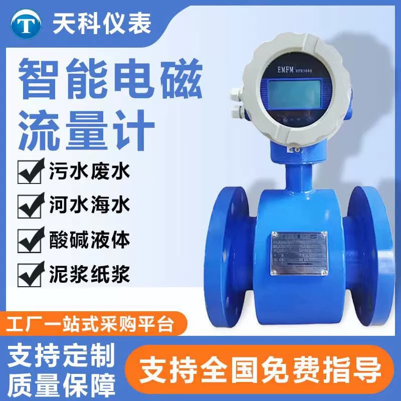 Electromagnetic Flow Meter Integrated Pipeline Flow Meter Water Flow Meter PTFE Lining Electromagnetic Flow Meter