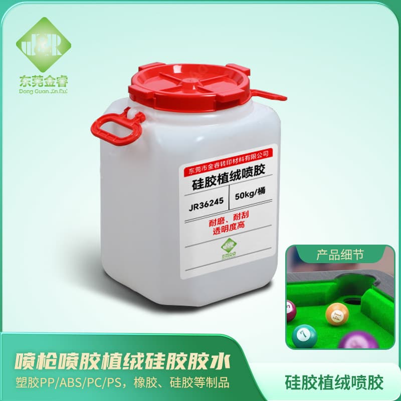 Rubber PP flocking spray coating varnish, silicone flocking spray adhesive, electrostatic flocking silicone spray adhesive (Jinrui)