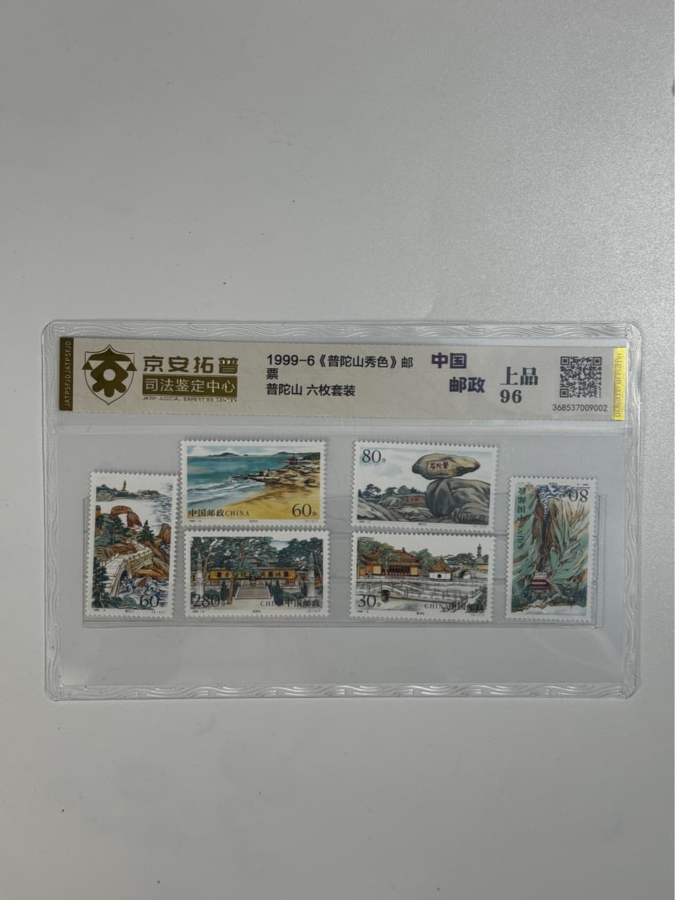 1999-6 Putuo Mountain Landscape Stamp