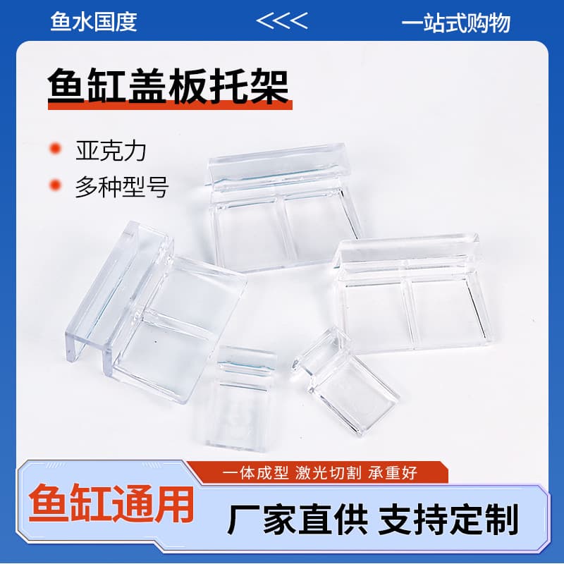Aquarium Bracket Acrylic Back Filter Fish Tank Stand Fish Tank Accessories Fish Tank Lid Cover Bracket