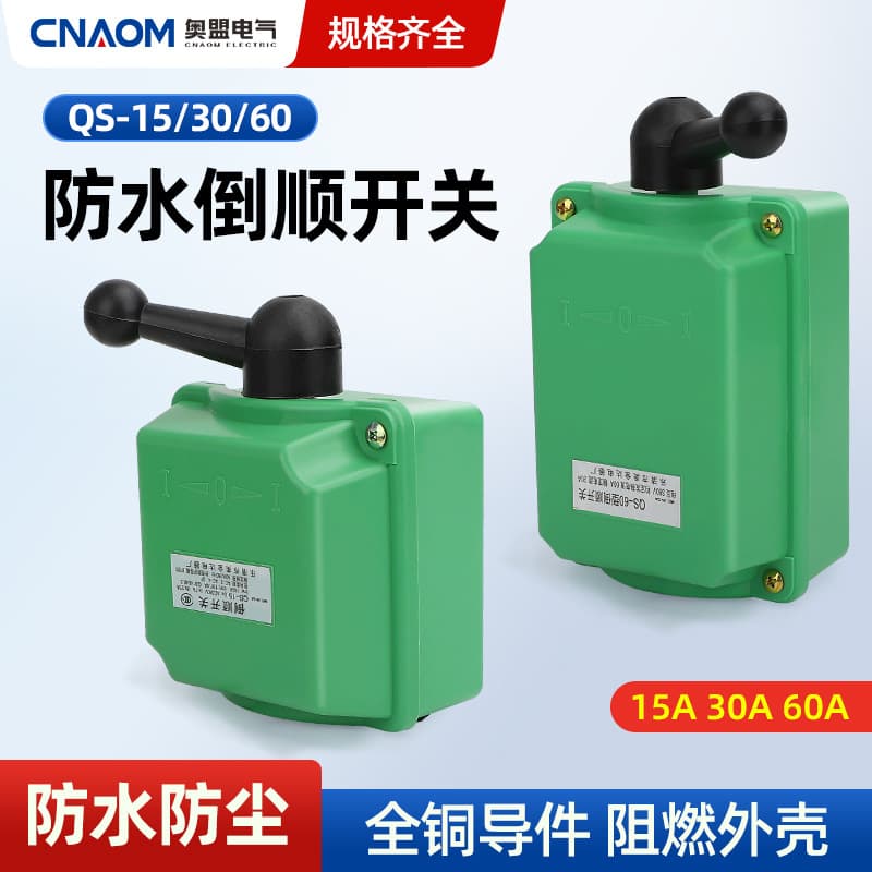Rainproof Reversing Switch QS-15 15A Waterproof Reversing Switch Changeover Switch Combination Switch 30A 60