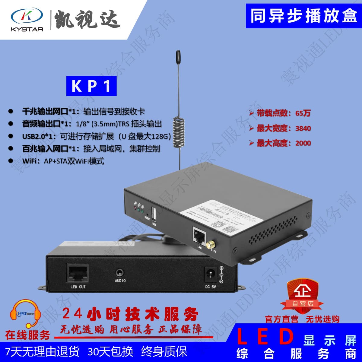 Kaishida KP1 Asynchronous Sending Box LED Multimedia Control Box Asynchronous Sending Box
