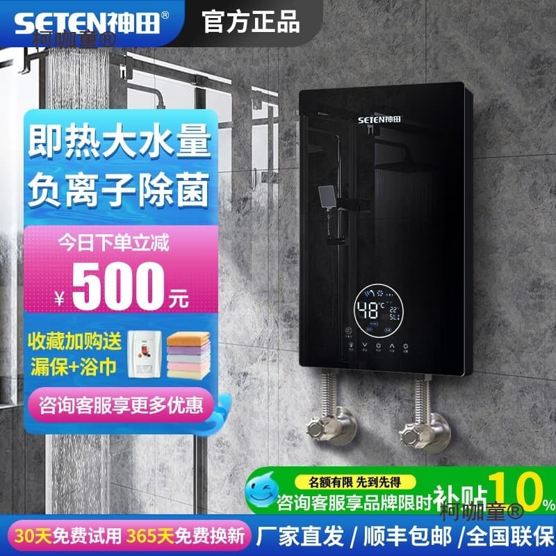 Free shipping S705 instant-on electric water heater for bathing, fast heating constant temperature household direct flow, Maitai Bao