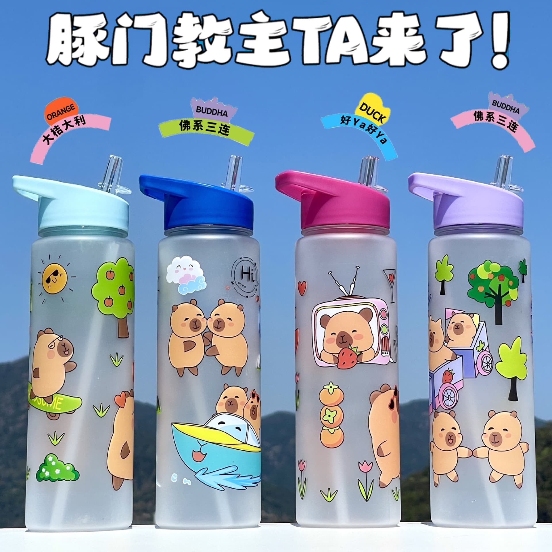 Kapibara Frosted Straw Water Cup Handy Cup Plastic Sports Water Cup Straight Cup Men's and Women's Space Water Cup Foreign Trade