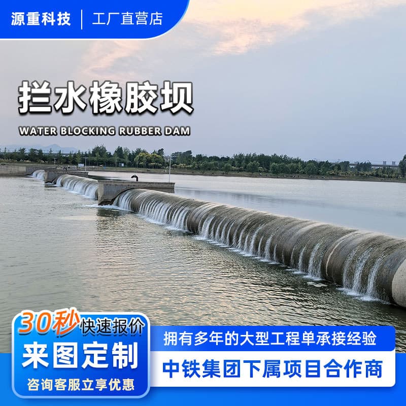 Rubber dam for flood control, inflatable water barrier, river closure rubber sluice, flood prevention water-filled gate, airbag