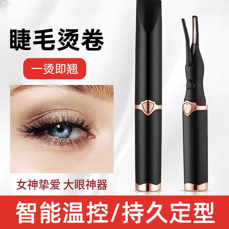 New electric heated eyelash curler, mini USB rechargeable, smart temperature-controlled eyelash curler, cross-border e-commerce, helps women curl eyelashes.
