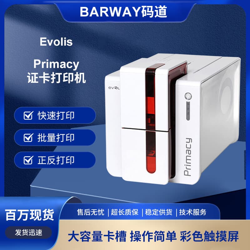 Evolis Primacy2 Color Card Printer: Single/Double-Sided