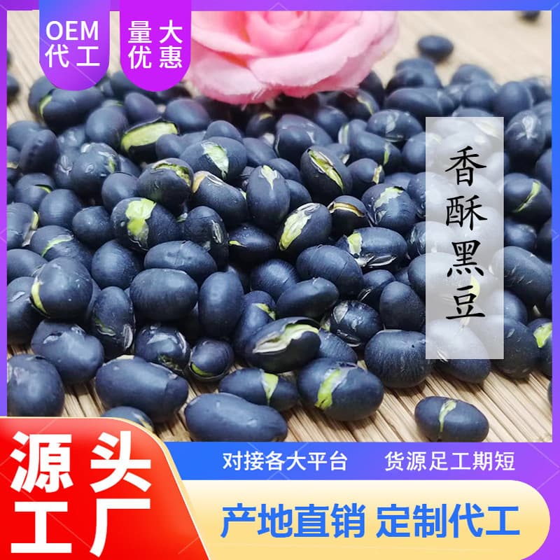 In Stock Roasted Black Beans Crispy Ready-to-Eat Snack Low Salt