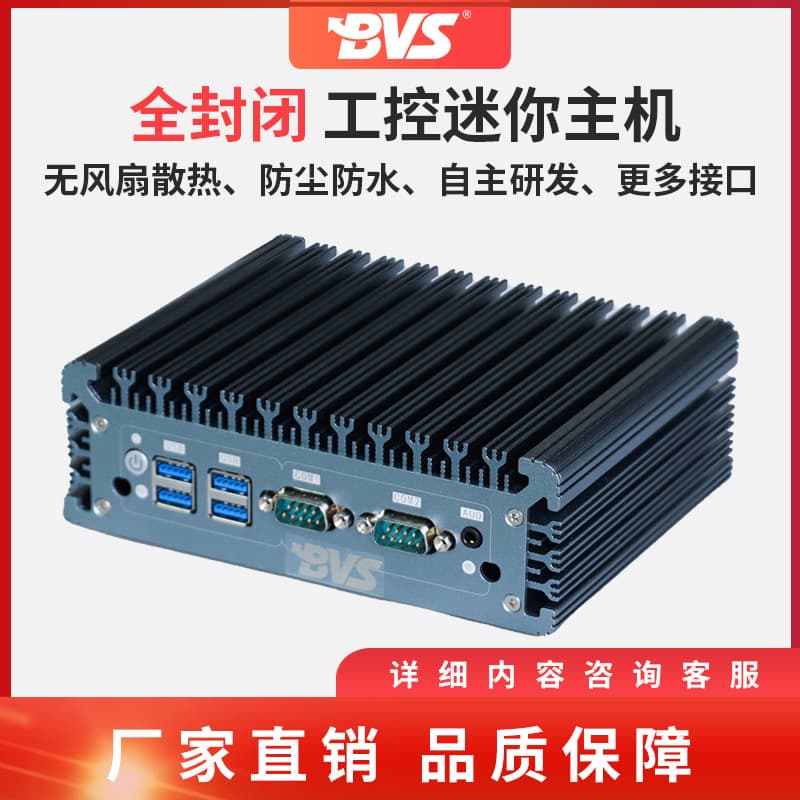 BVS Industrial PC Host I3/I5/I7 Dual Network Port Edge Computing Embedded Industrial Mini Host