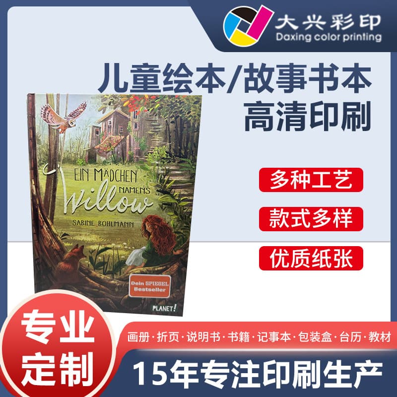 Children's Picture Book Storybook Printing, Training Materials, Hardcover Lecture Notes, Teaching Aids, Early Readers, and Picture Book Albums