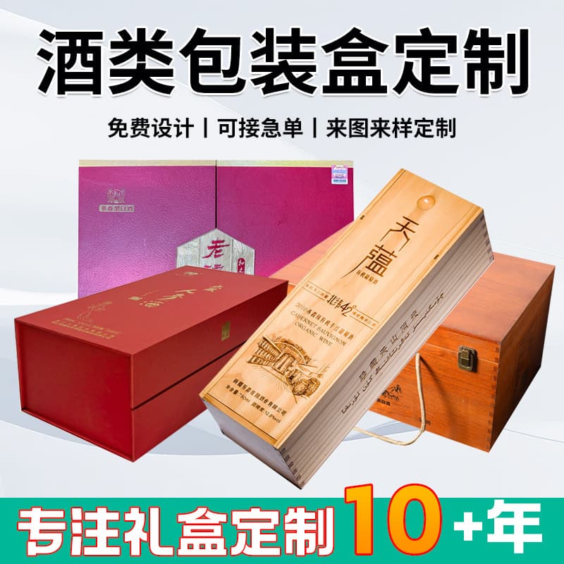 Small Batch Custom Liquor Packaging Box Folding Color Box Liquor Packaging Box Universal Single-Pack Bottle Packaging Box
