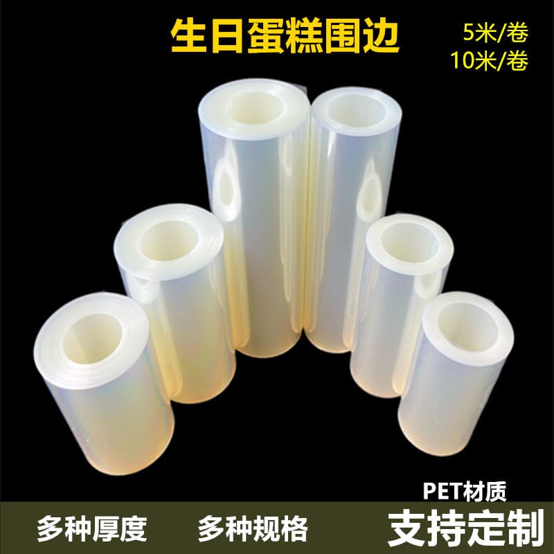 Birthday Cake Edge Thickened Heated Hard Mousse Edge 5 M 10 m Transparent PET Plastic Baking Packaging