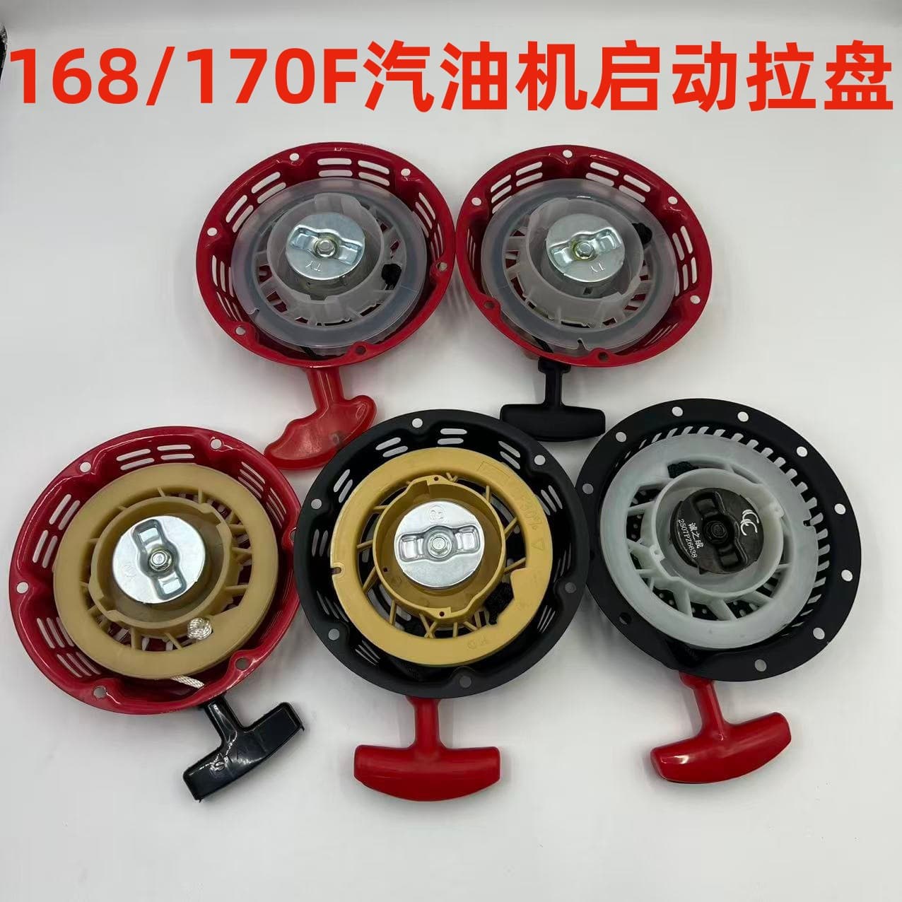 Gasoline Engine Accessories 168F170 Gasoline Engine Pull Disc GX160 Gasoline Generator Micro Tiller Smelting Machine Pull Disc