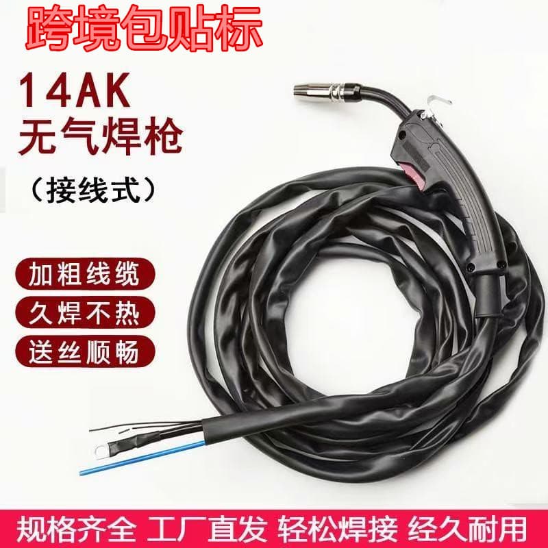 14AK gasless self-shielded welding torch quick-connect split gasless MIG welding torch 2m 3m 5m household gasless welding torch