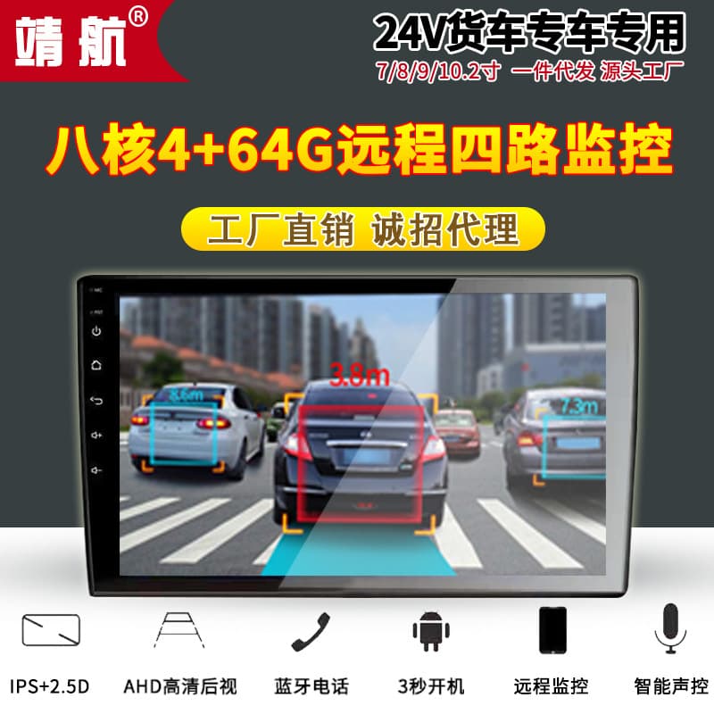 24V truck-specific 7-inch, 8-inch, 9-inch, 10-inch Android versatile four-way monitoring 360 panoramic navigator all-in-one machine